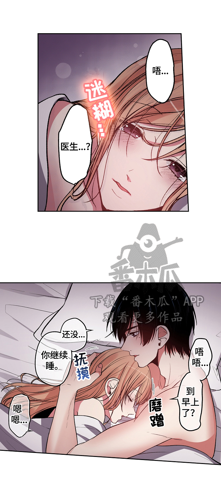 完美牙医漫画,第21章：装睡2图