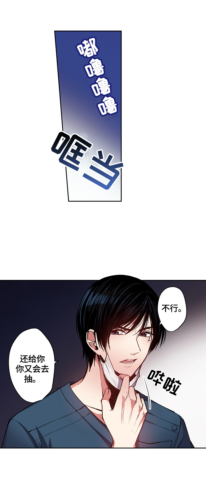 完美牙医漫画,第3章：擦干净5图