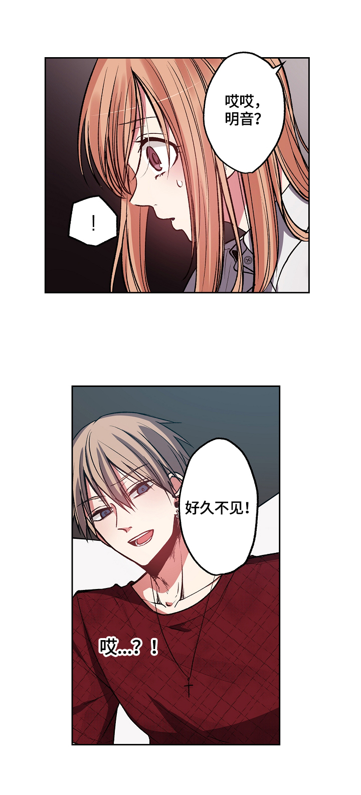 完美牙医漫画,第14章：及时赶到3图