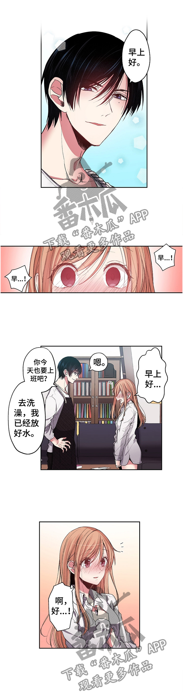 完美牙医漫画,第27章：情侣生活4图