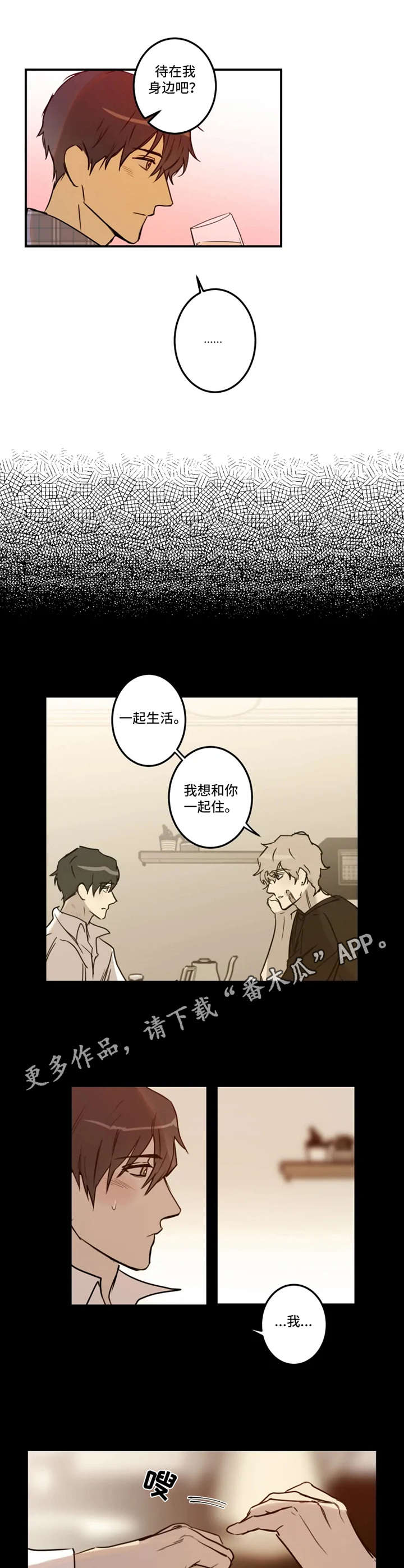 恶人前辈漫画,第30章：小秘密3图