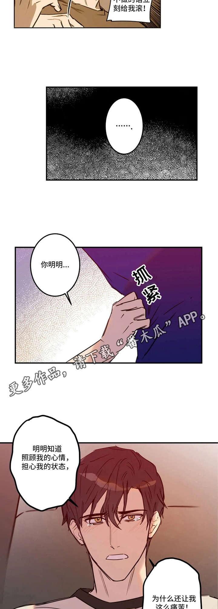 恶人前辈漫画,第26章：道歉4图