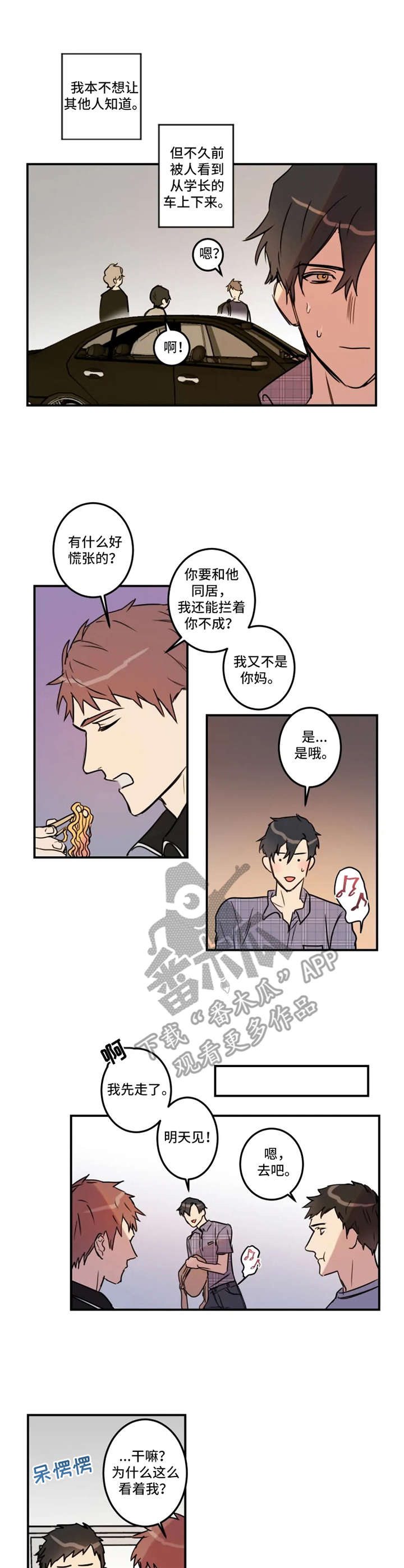 恶人前辈漫画,第30章：小秘密2图