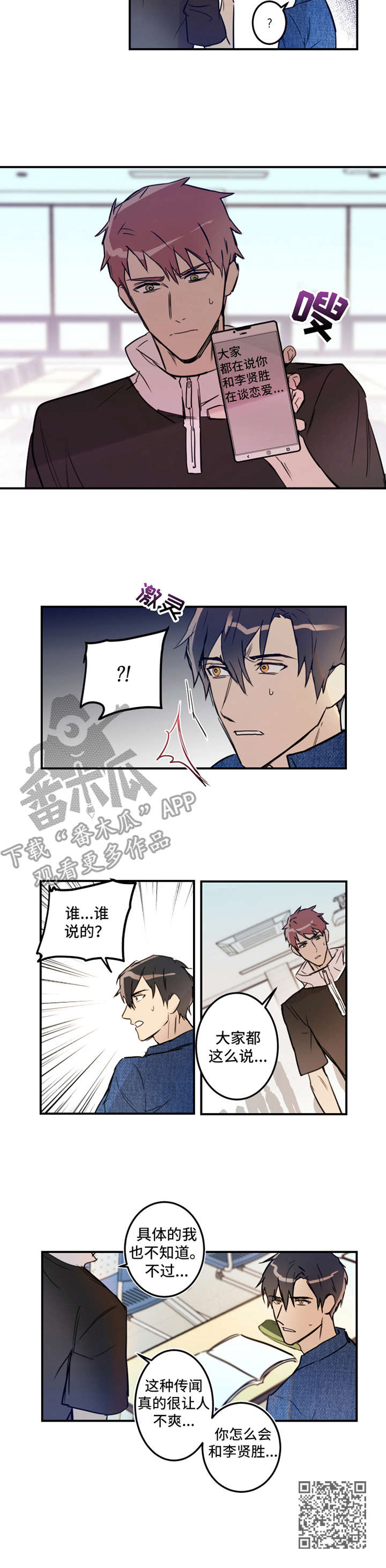 人渣前辈漫画,第20章：传闻5图