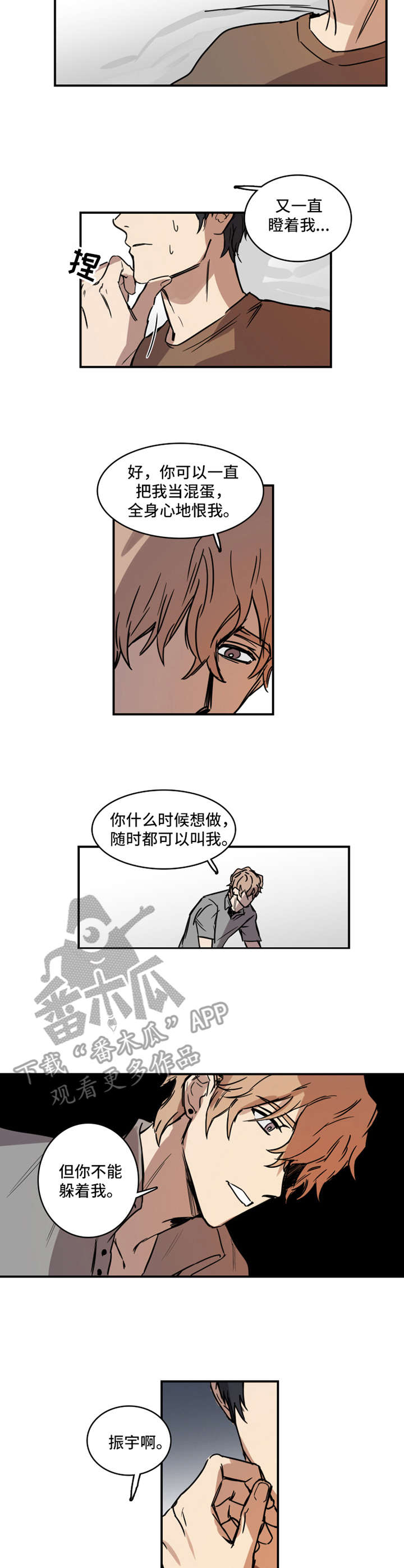 恶人前转漫画,第9章：要求2图
