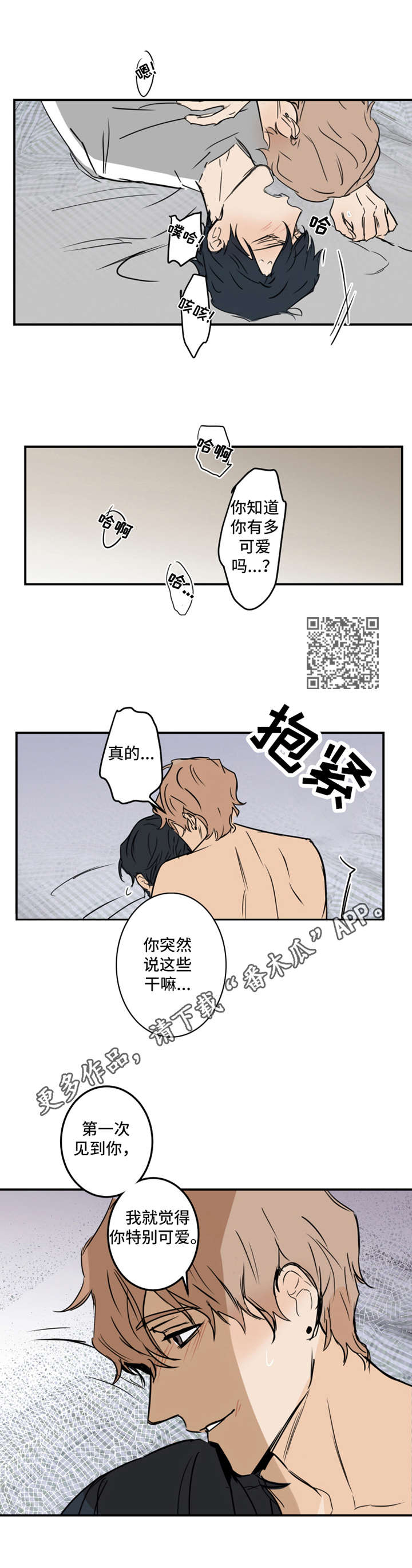 恶人前辈漫画,第17章：可爱5图