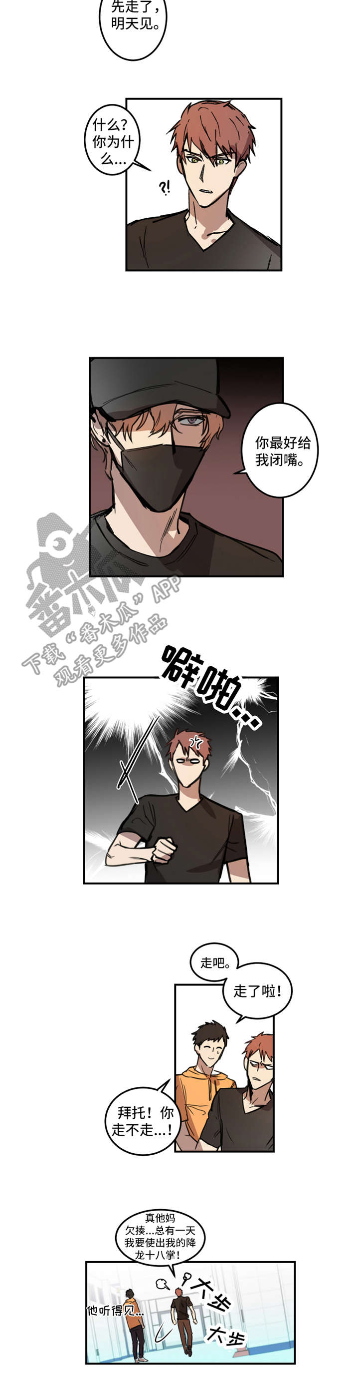 恶人前辈漫画,第14章：有话说2图