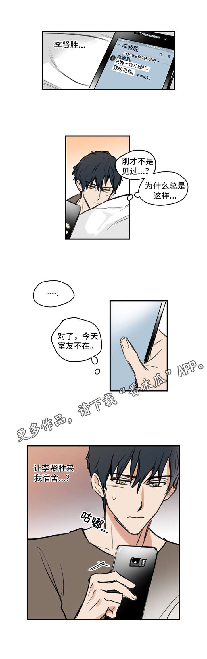 恶人抢救一下一口气看完漫画,第6章：龌龊事4图
