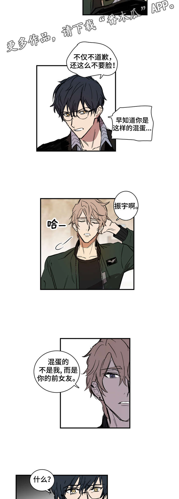 恶人前辈漫画,第2章：出轨对象4图