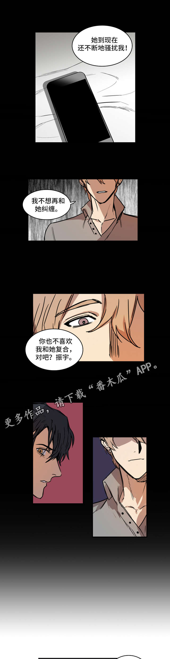 恶人前辈韩漫漫画,第9章：要求3图