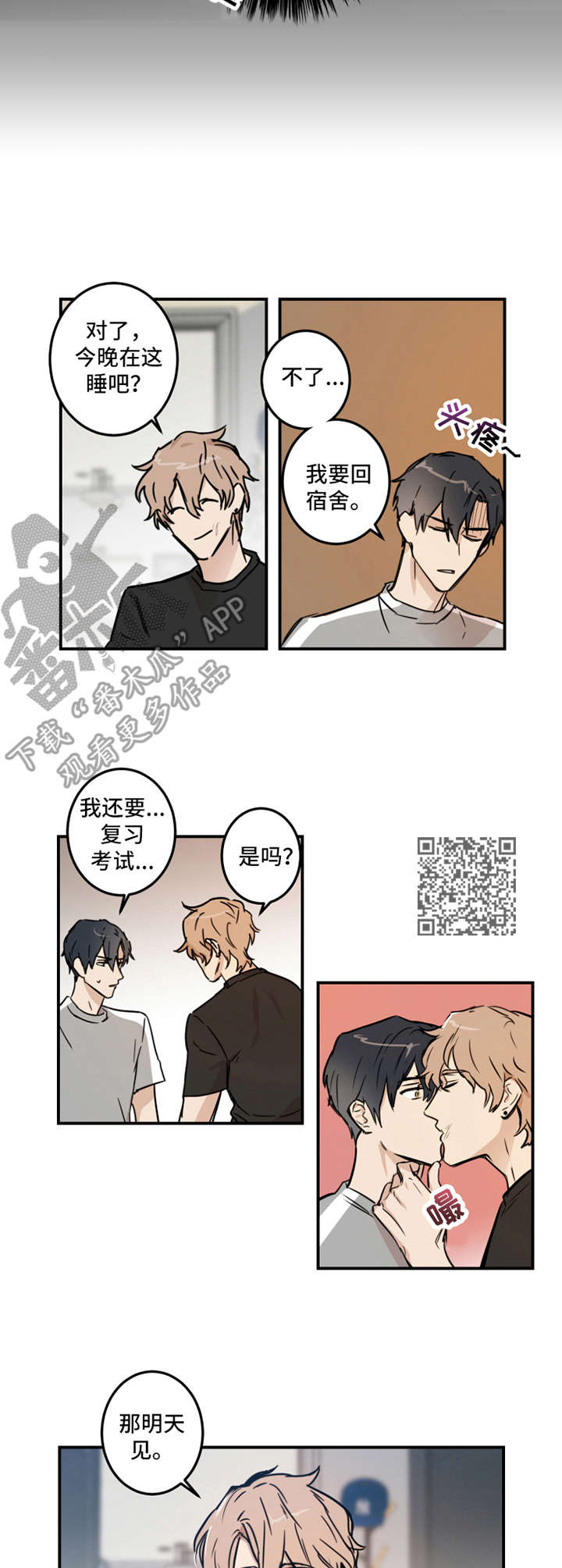 前辈作恶后辈遭殃漫画,第20章：传闻5图