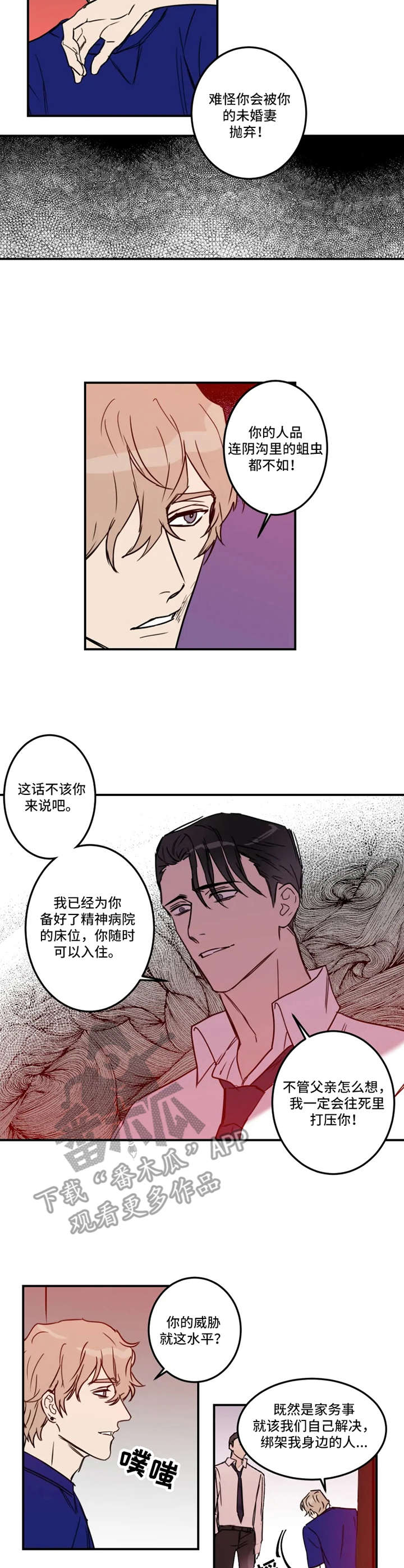 恶人前辈漫画,第25章：后手3图