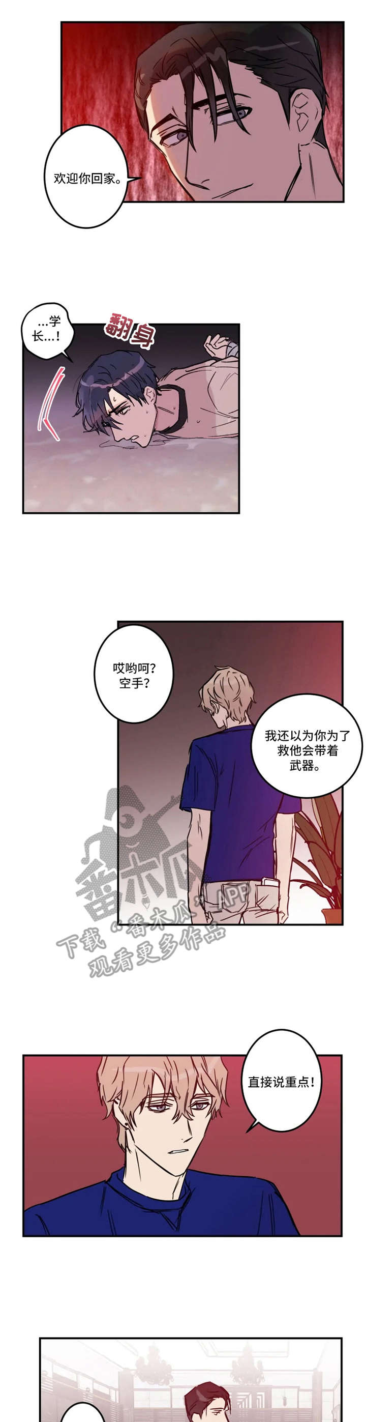 恶人先告状百科漫画,第24章：赶到4图