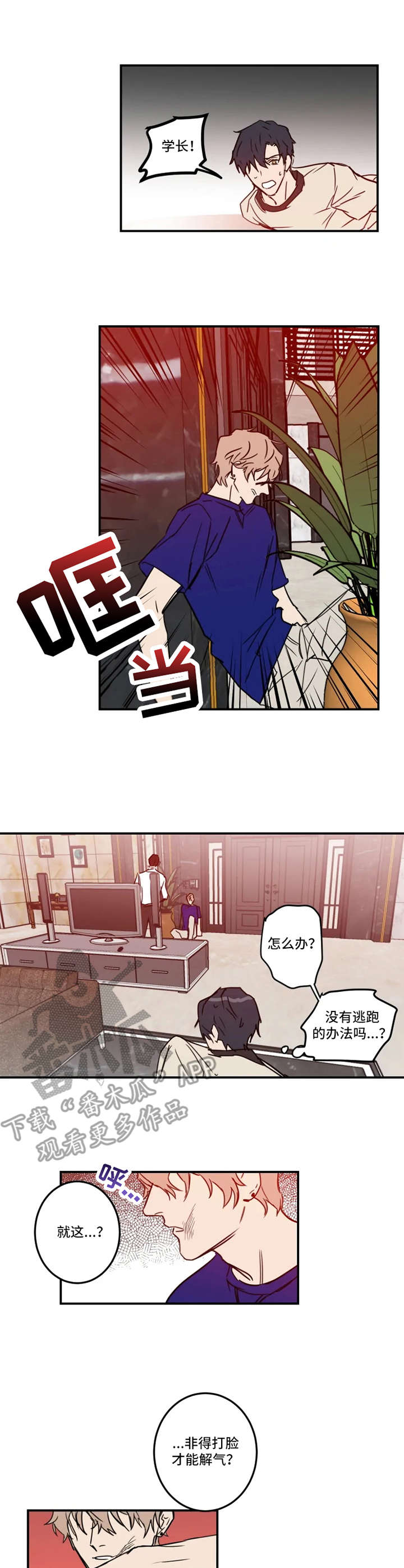 恶人前辈漫画,第25章：后手2图