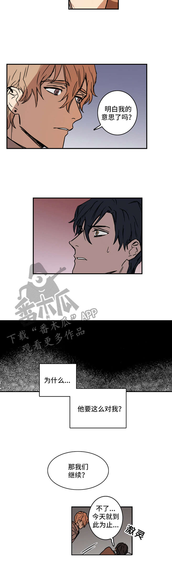 恶人前转漫画,第9章：要求3图