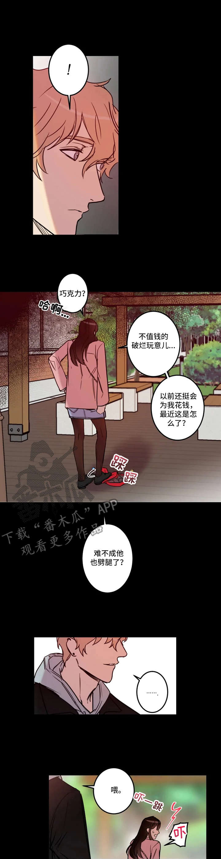 恶人抢救一下一口气看完漫画,第28章：缘由4图
