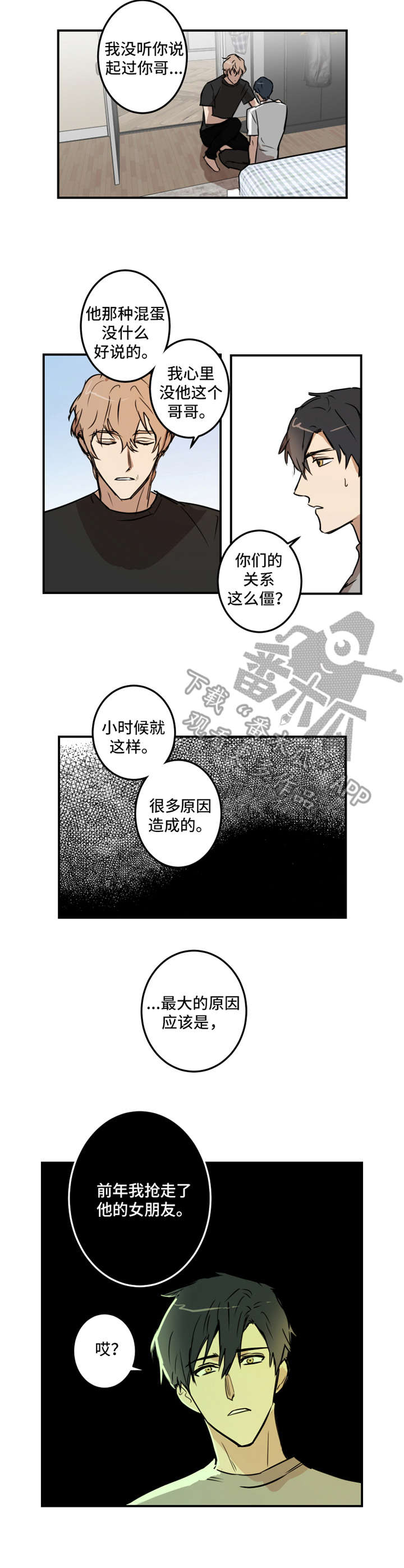 前辈作恶后辈遭殃漫画,第20章：传闻3图