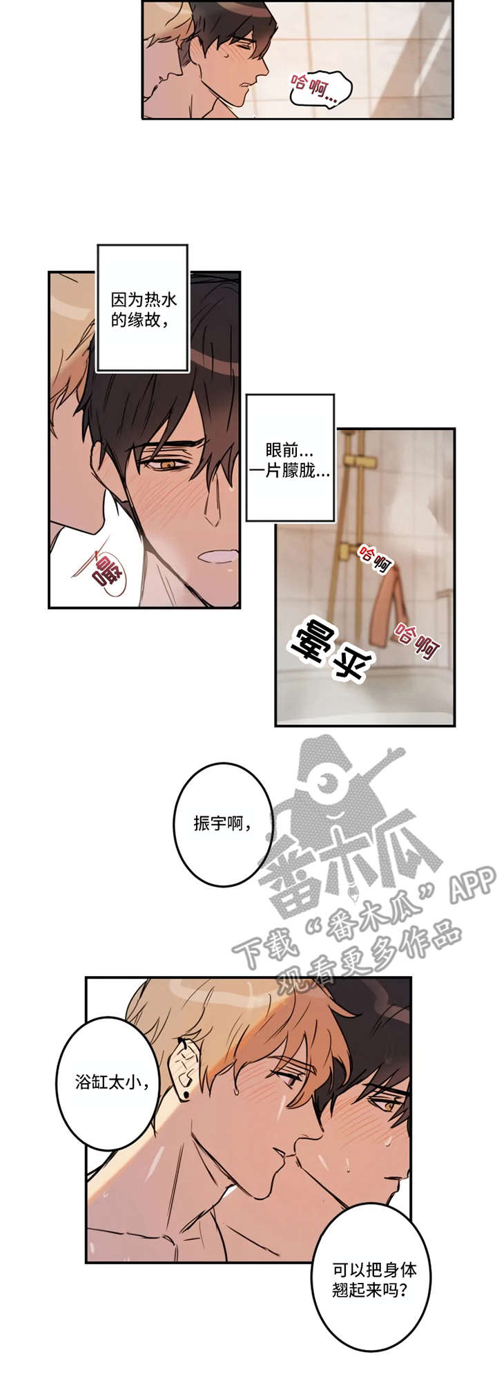 恶人前辈漫画,第26章：道歉3图
