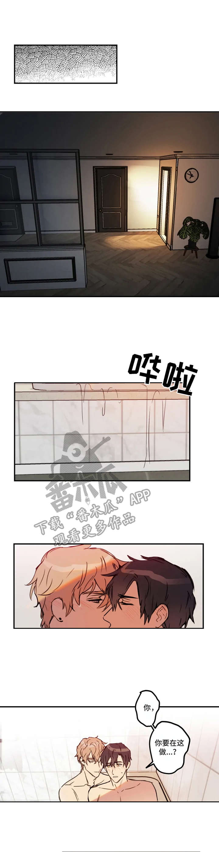 恶人前辈漫画,第26章：道歉2图