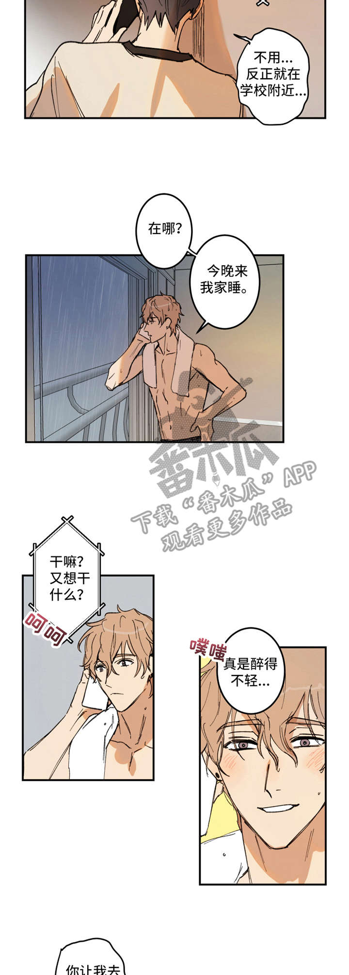 恶人祖先漫画,第22章：大雨4图