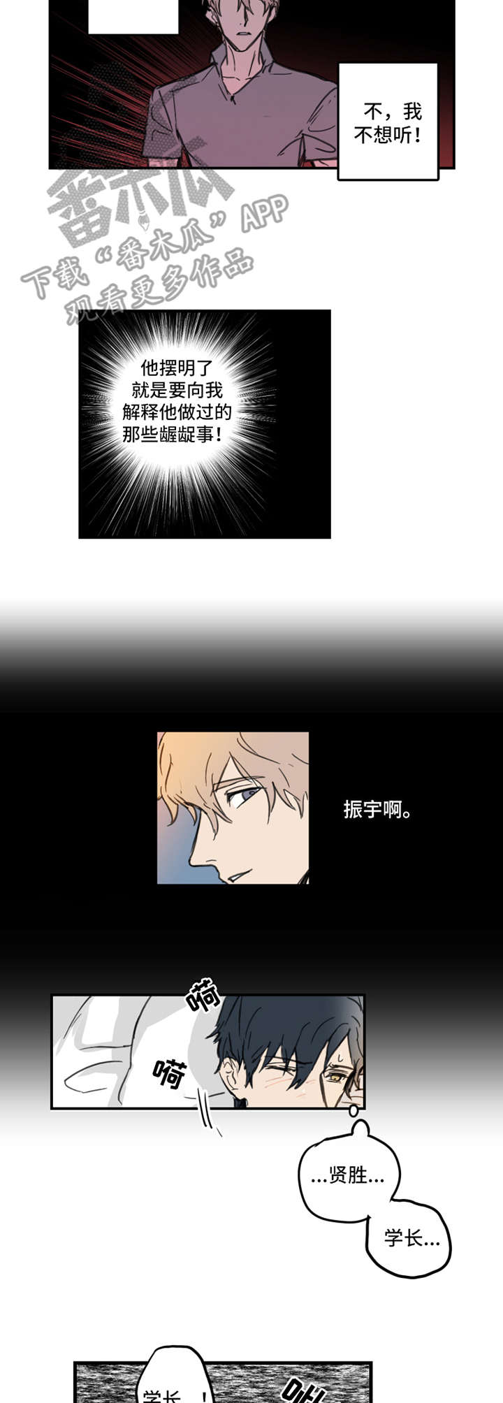 恶人抢救一下一口气看完漫画,第6章：龌龊事2图