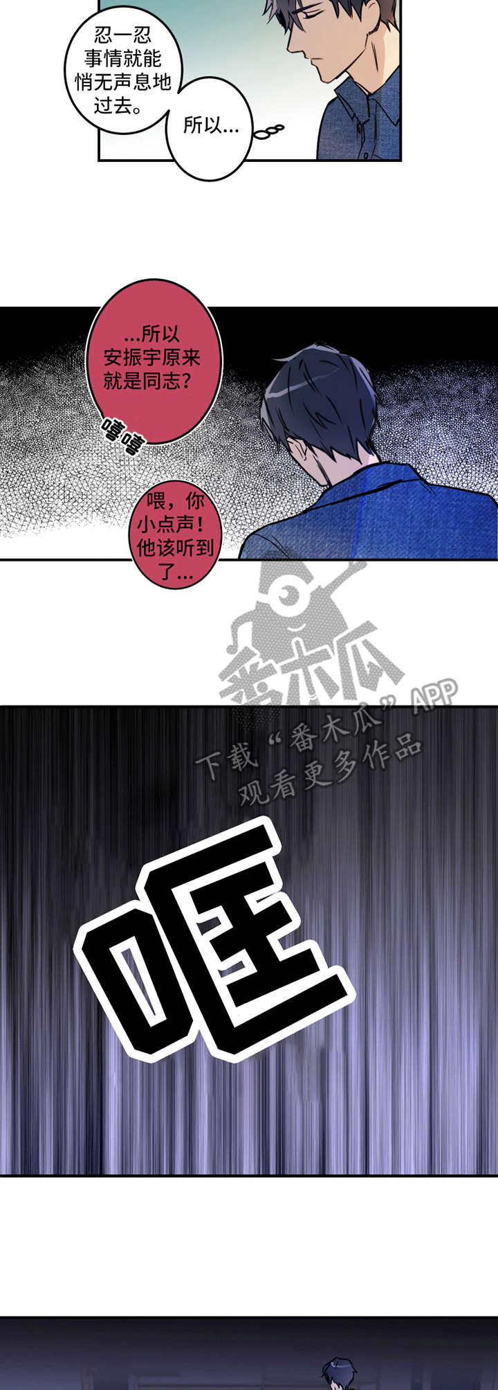 恶人先告状百科漫画,第21章：解释3图