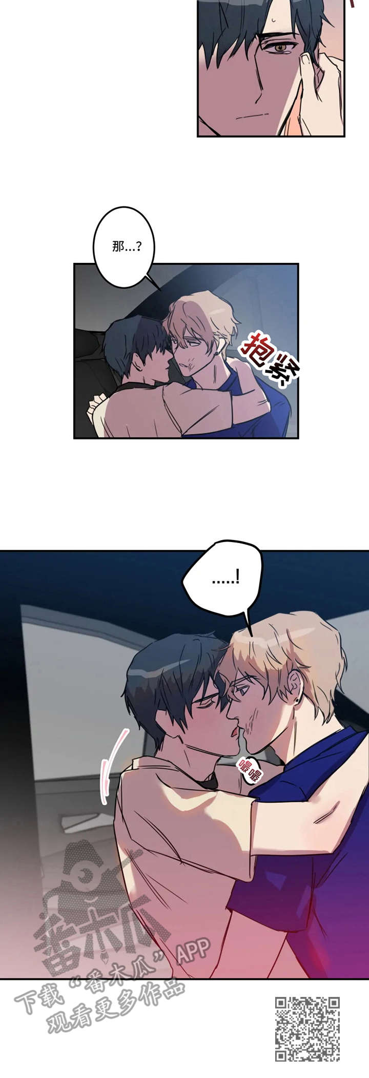 恶人先告传的故事漫画,第25章：后手5图