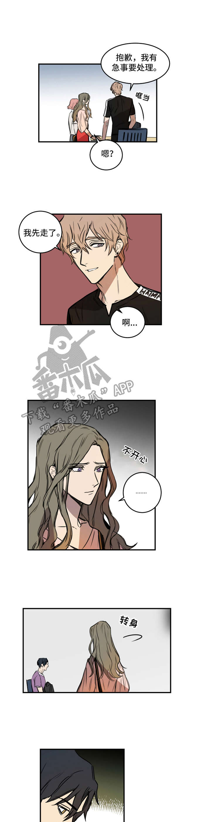 恶人前辈漫画,第10章：苗头不对1图