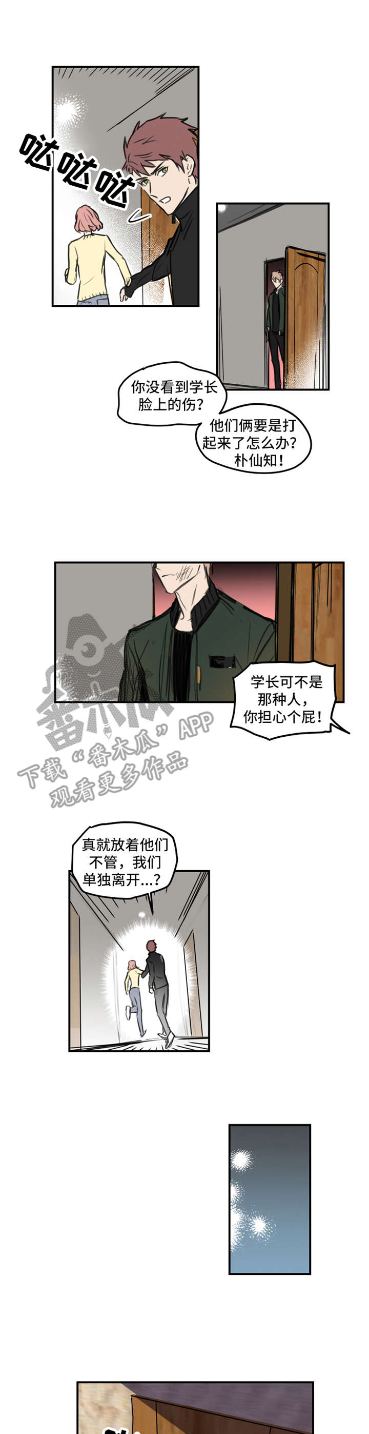 恶人前辈漫画,第4章：借口4图