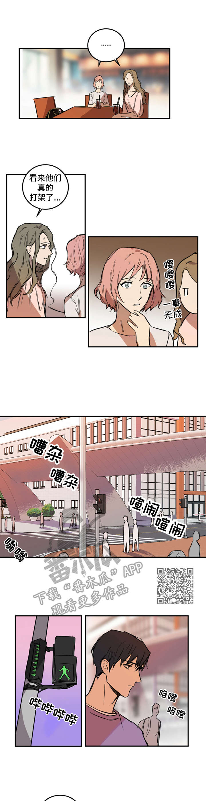 恶人前辈漫画,第11章：冲突5图