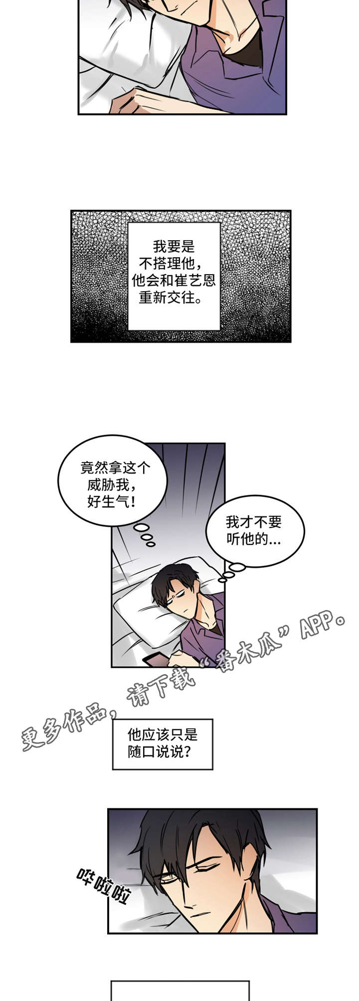 前辈作恶后辈遭殃漫画,第12章：牵扯3图
