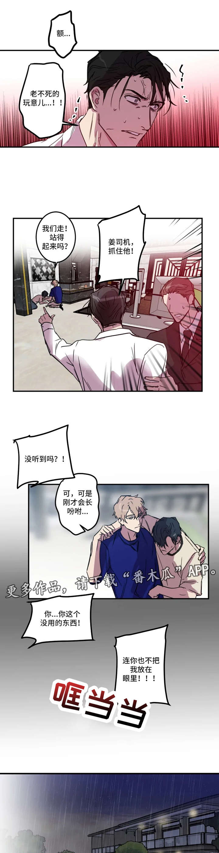 恶人先告传的故事漫画,第25章：后手3图