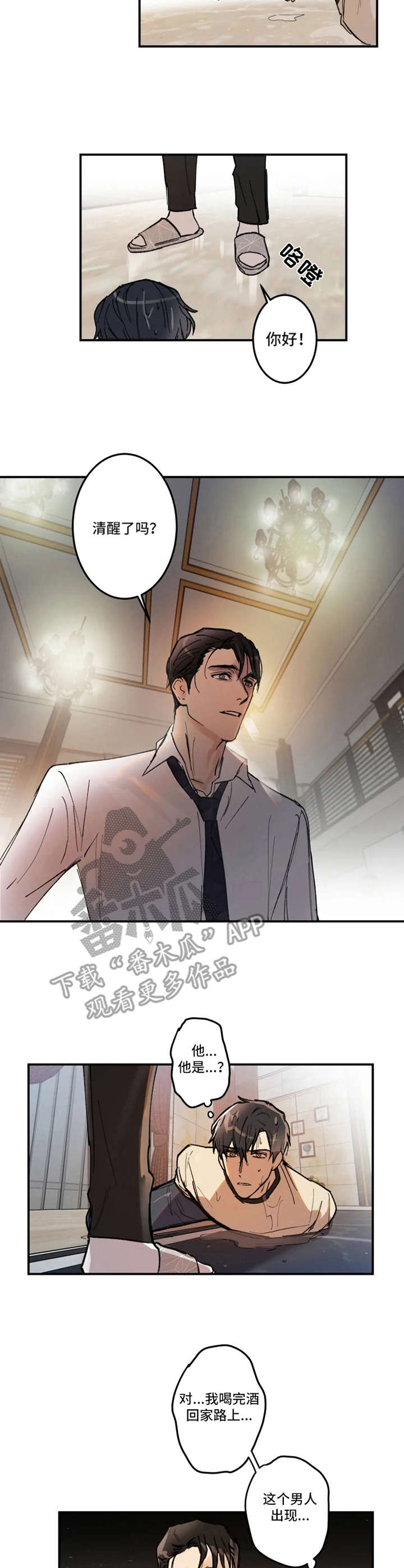 恶人前辈漫画,第23章：绑架1图