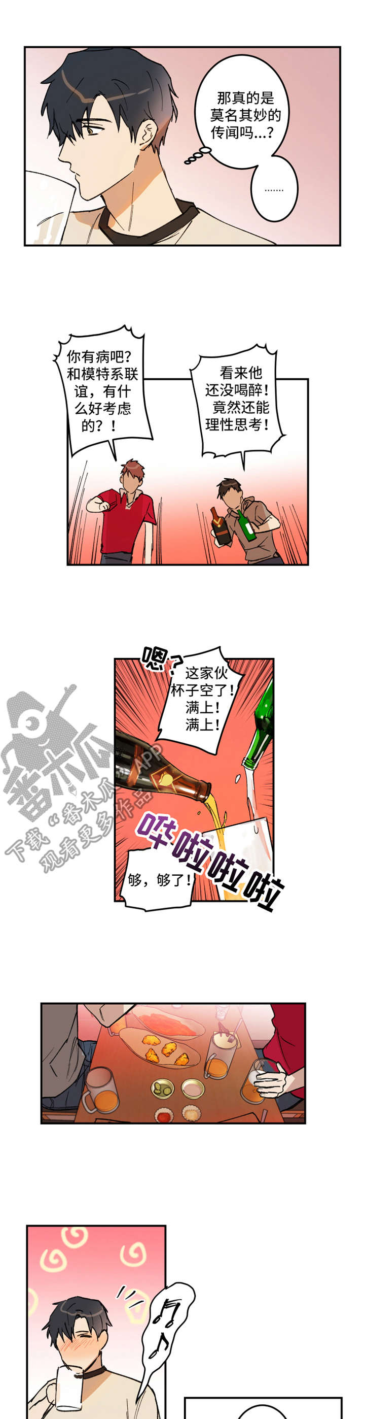 恶人祖先漫画,第22章：大雨1图