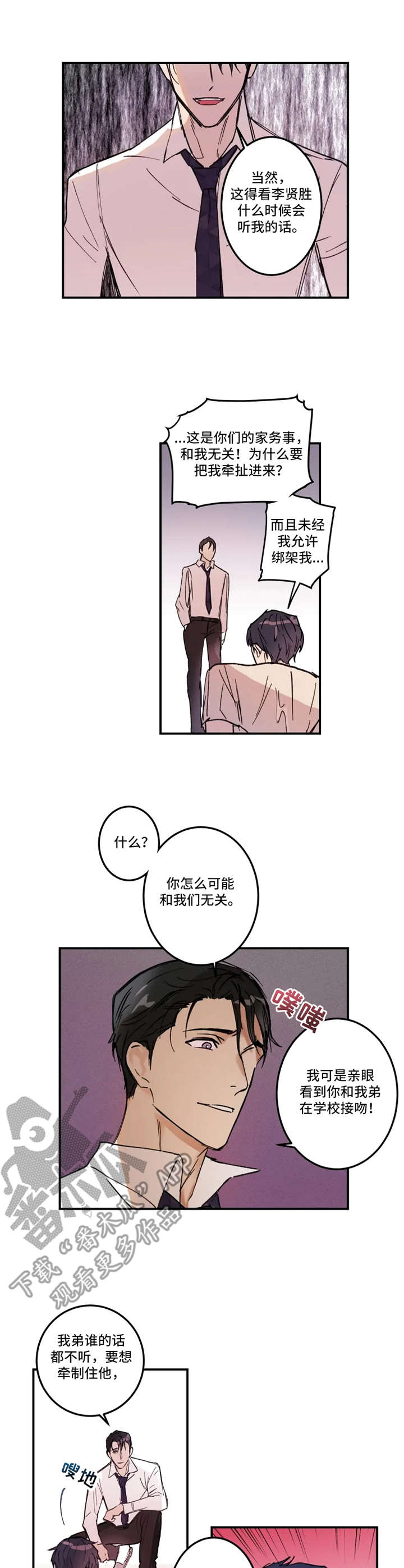 恶人前辈漫画,第23章：绑架4图
