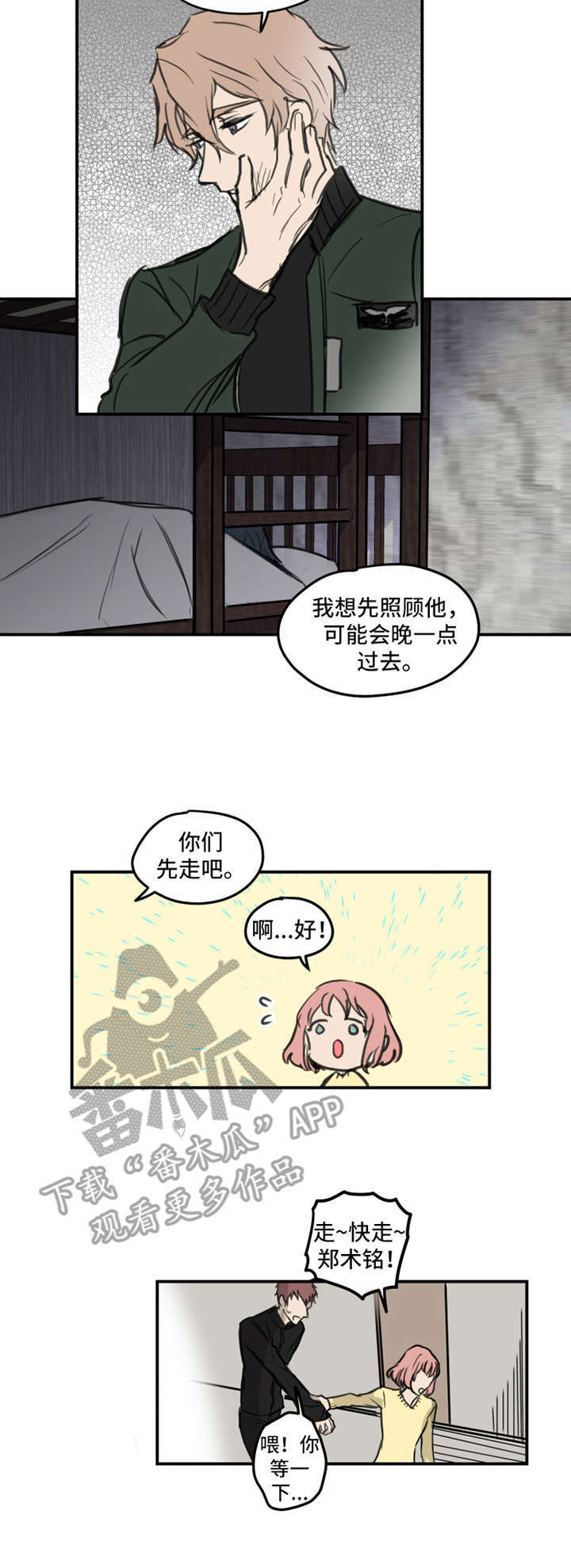 恶人前辈漫画,第4章：借口3图