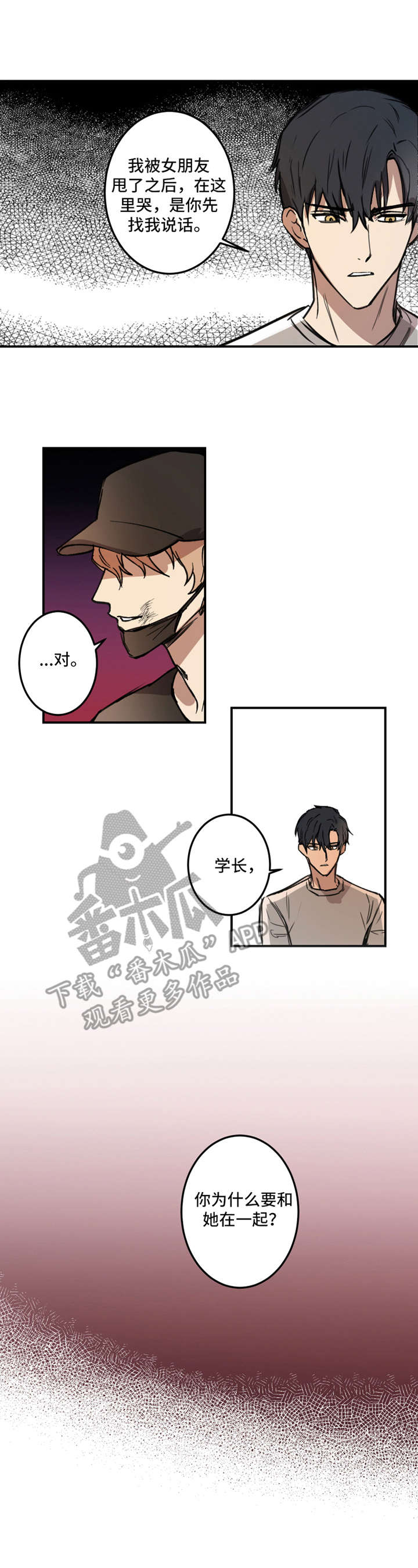 恶人前辈漫画,第14章：有话说1图