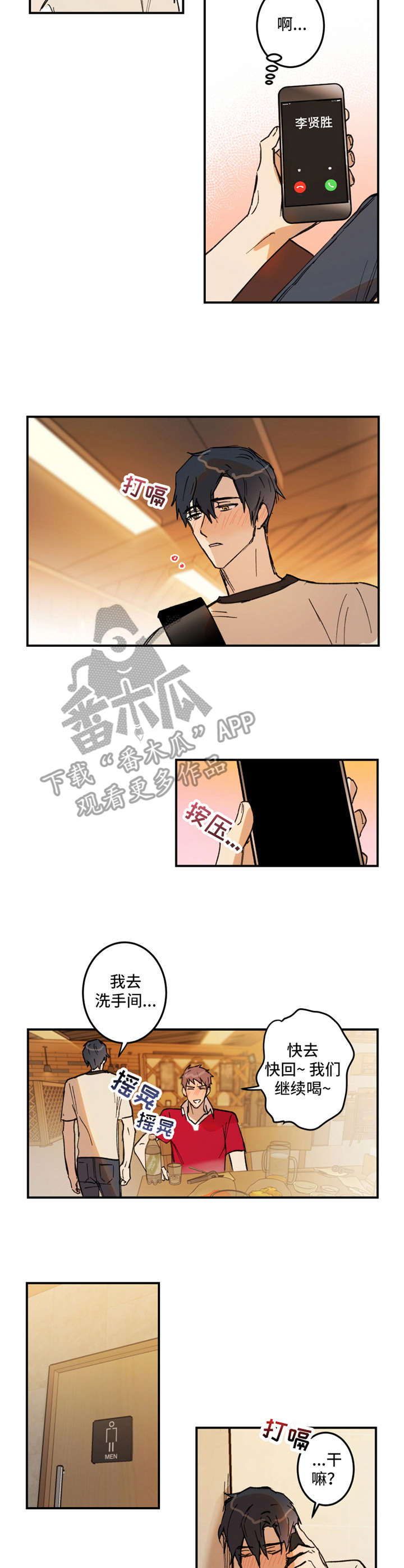 恶人祖先漫画,第22章：大雨2图