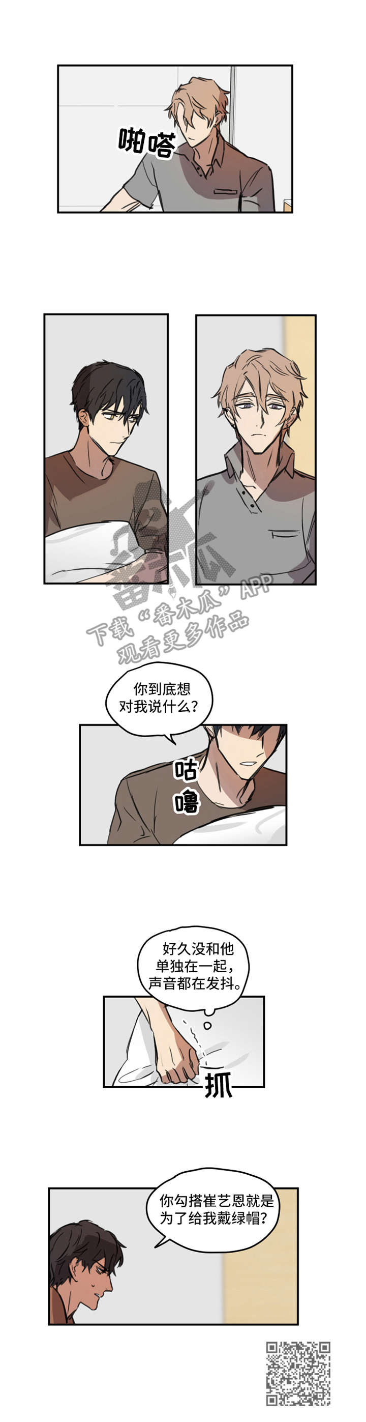 恶人前传全文阅读漫画,第6章：龌龊事5图