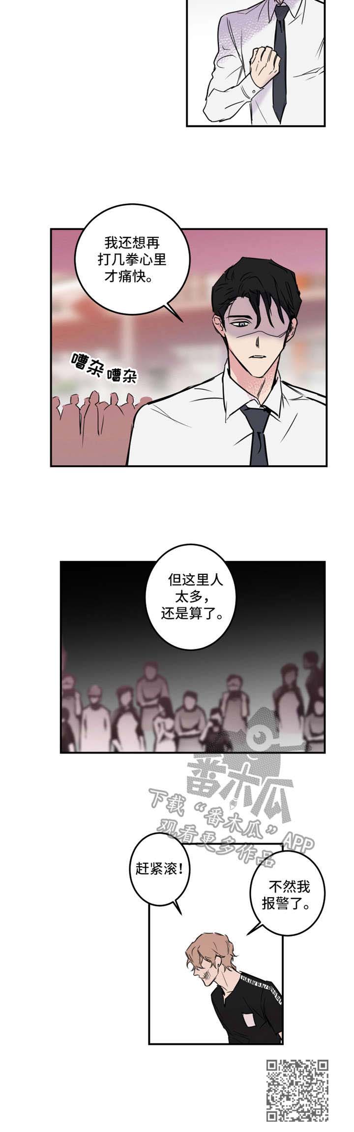 恶人前辈漫画,第11章：冲突1图