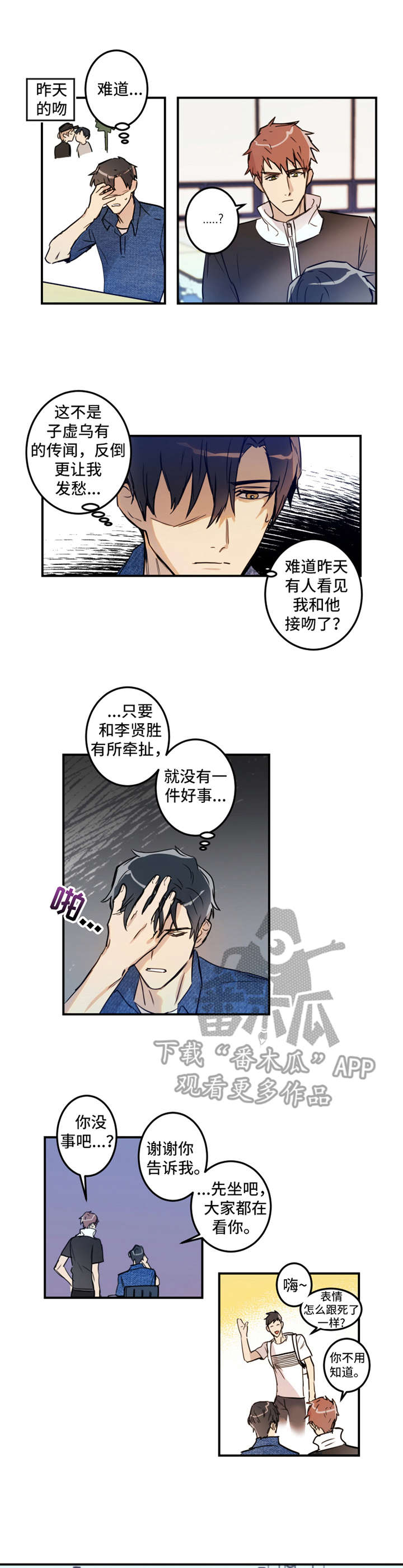 恶人先告状百科漫画,第21章：解释1图