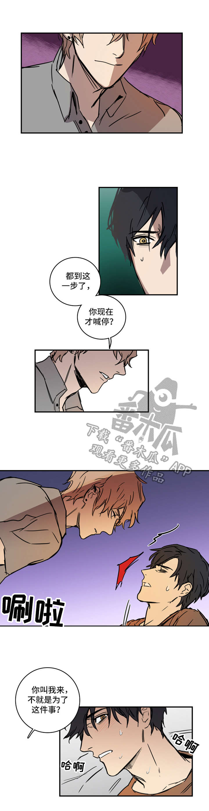 恶人前转漫画,第9章：要求4图