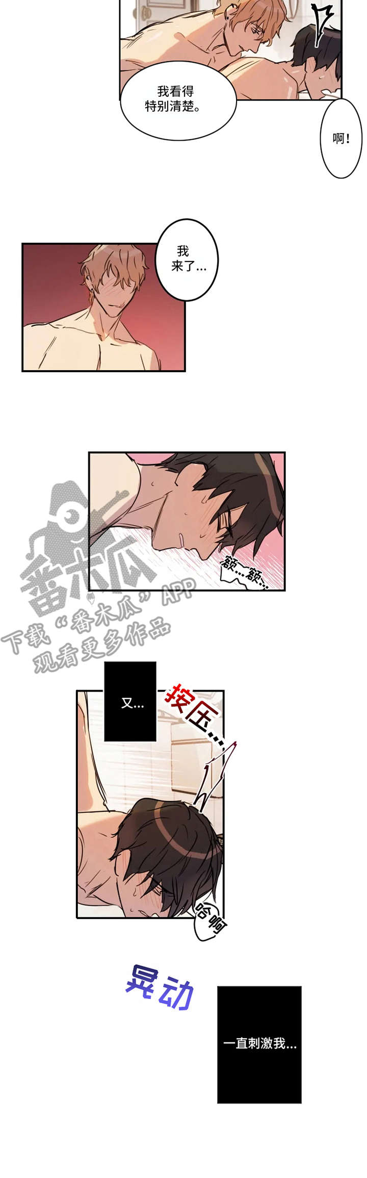 恶人前辈漫画,第26章：道歉5图