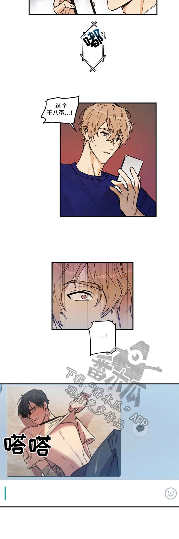 恶人先告状百科漫画,第24章：赶到1图