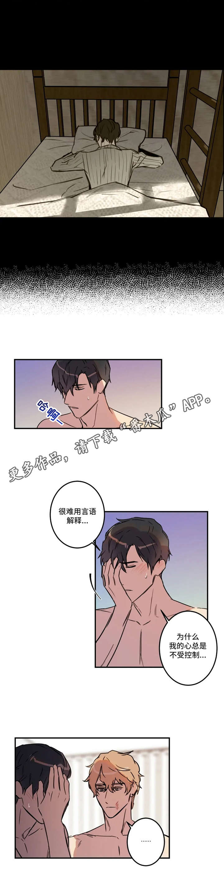 恶人前辈漫画,第27章：起因4图