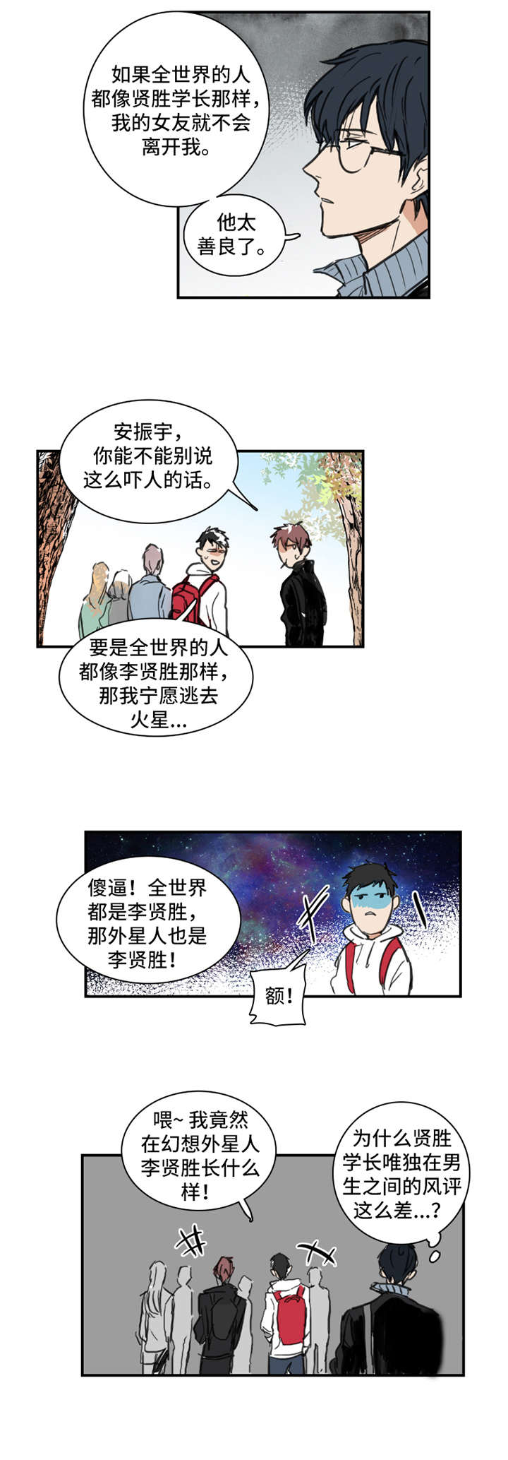 恶人前传小说漫画,第1章：偏见3图
