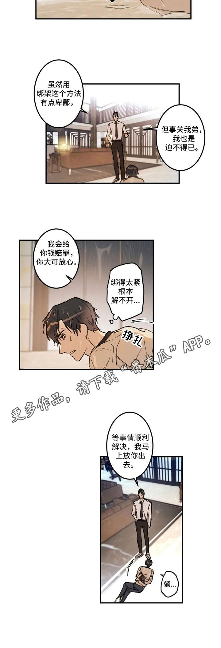 恶人前辈漫画,第23章：绑架3图