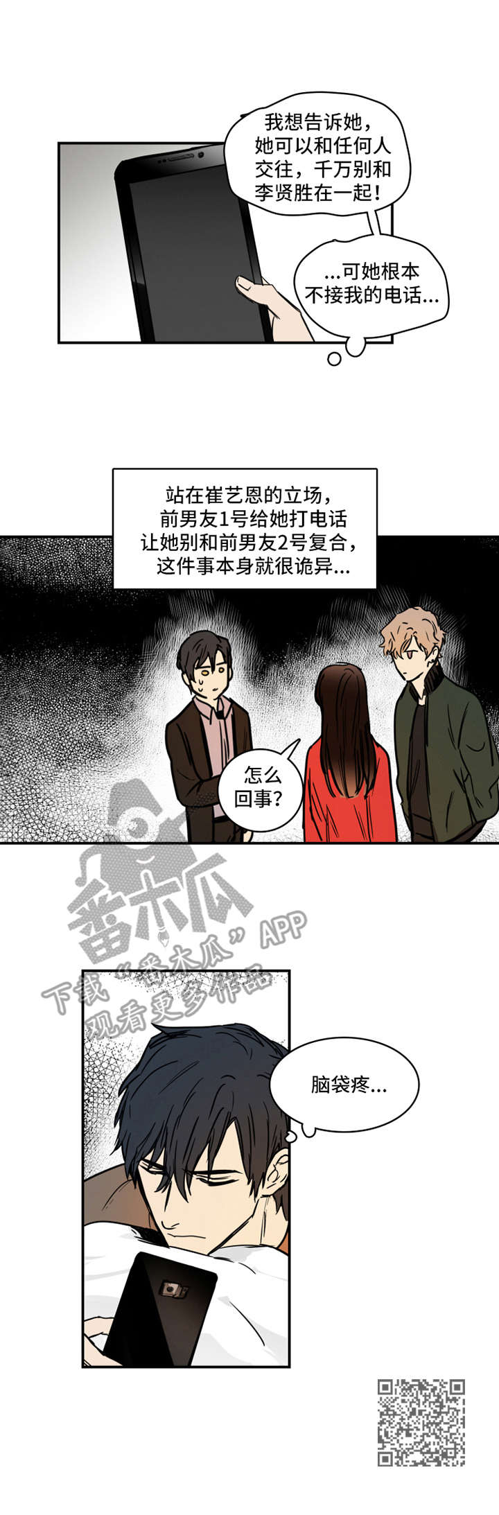恶人前辈韩漫漫画,第9章：要求5图