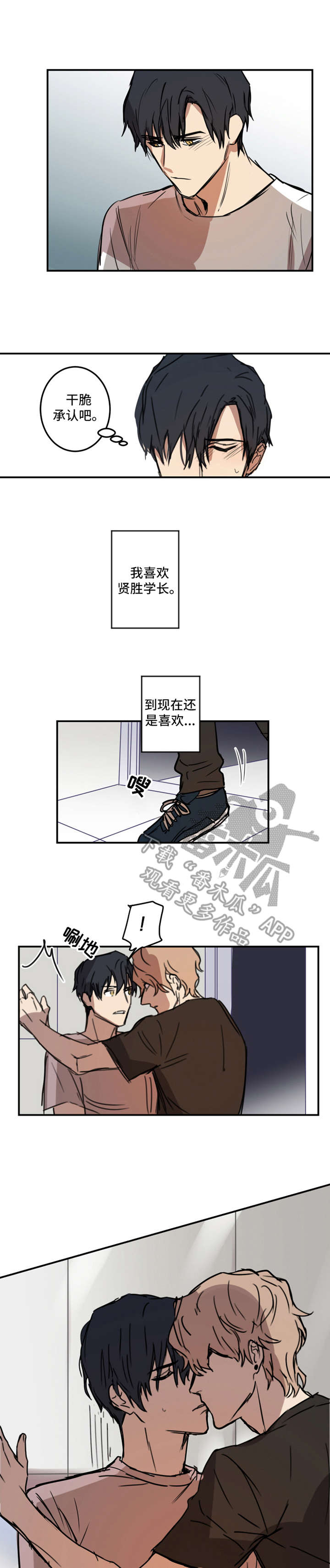 前辈作恶后辈遭殃漫画,第16章：无法习惯1图