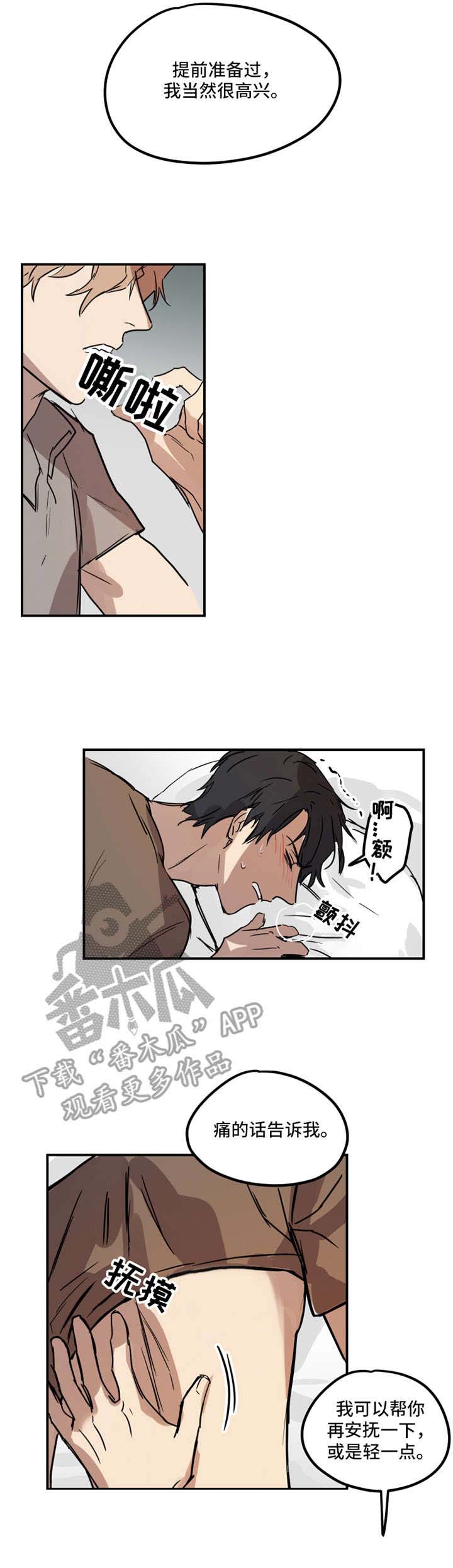 恶人前辈漫画,第8章：疯狂4图